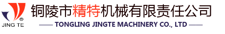 铜陵精特